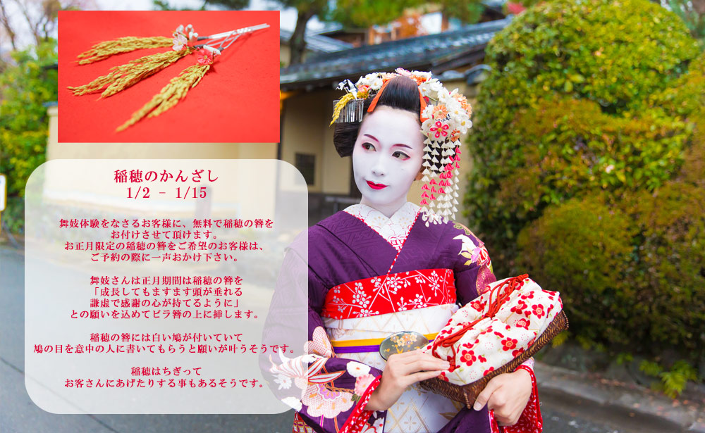 京都　嵐山　舞妓体験　稲穂のかんざし