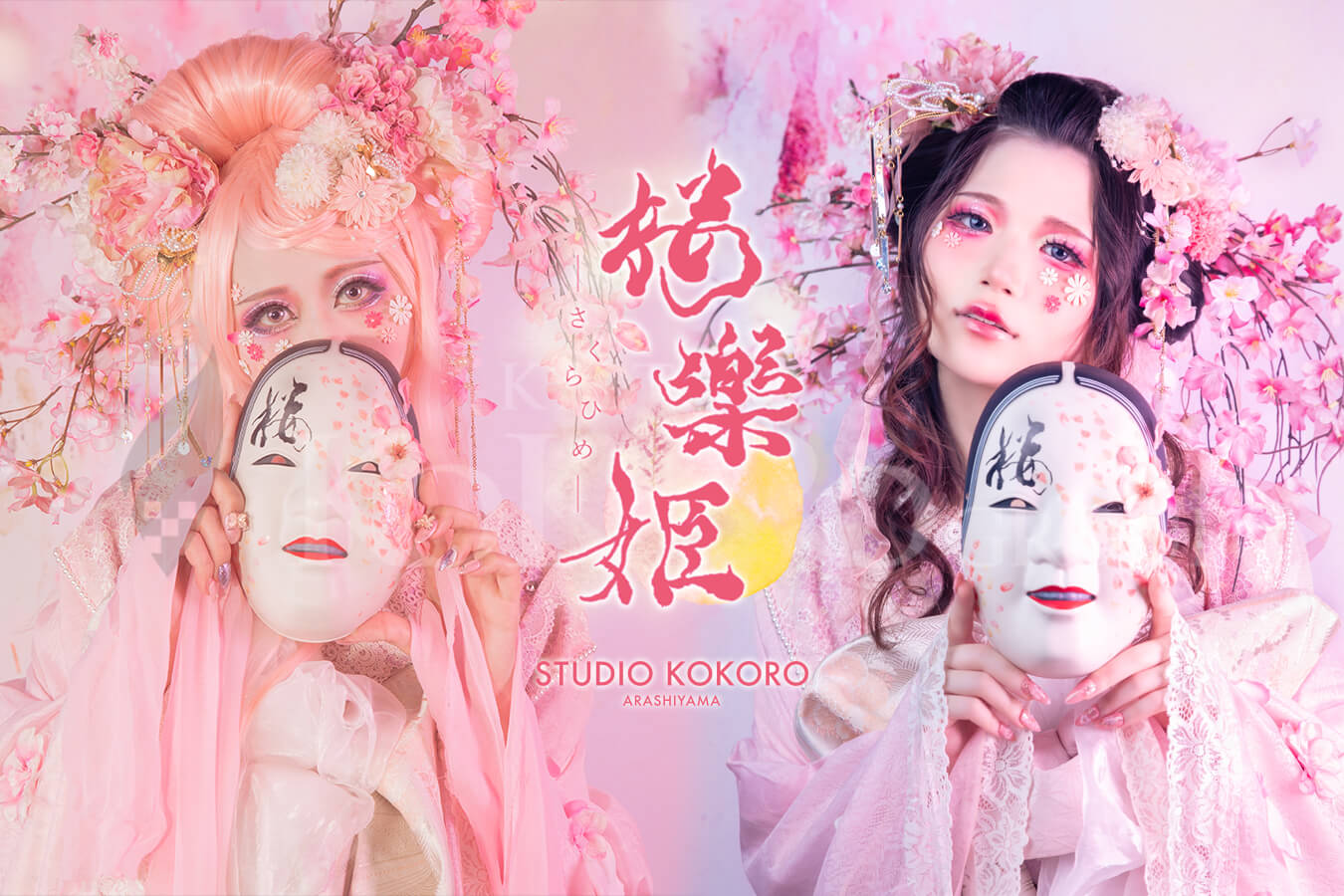 桜樂姫プランタイトル