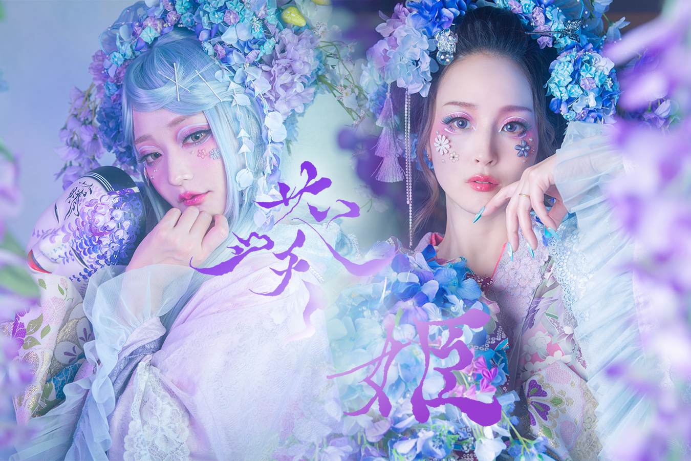 葵姫