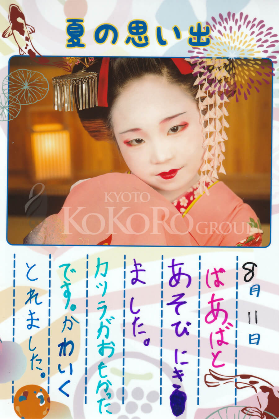 お子様舞妓プラン