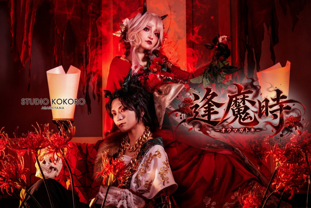 百鬼夜行に逢魔時が仲間入りしました✨