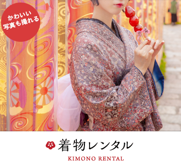 嵐山観光をもっと楽しむ 浴衣レンタル